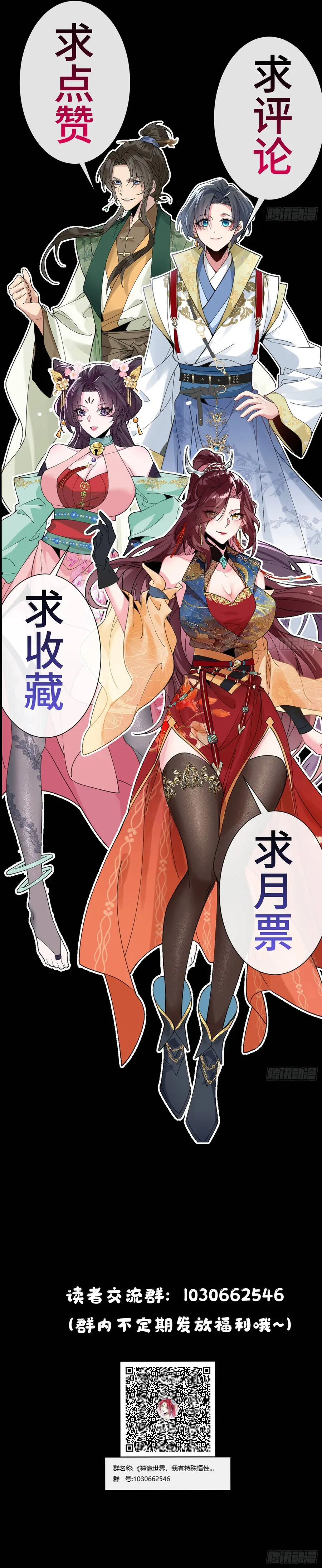 Thần Quỷ Thế Giới, Ta Có Ngộ Tính Đặc Biệt. Chapter 12 - Trang 10