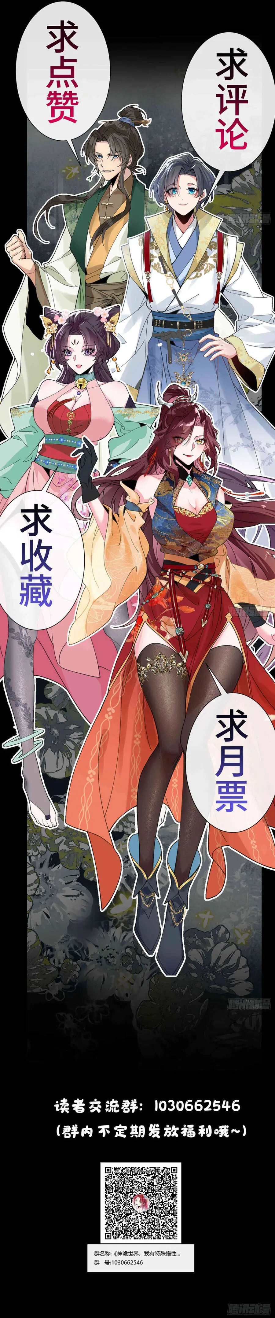 Thần Quỷ Thế Giới, Ta Có Ngộ Tính Đặc Biệt. Chapter 9 - Trang 11