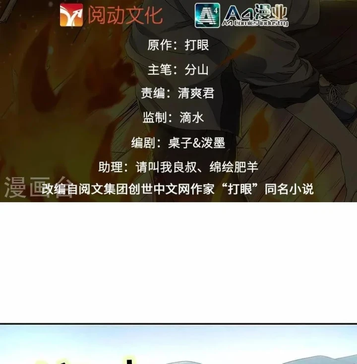 Thần Tàng Chapter 112 - Trang 3