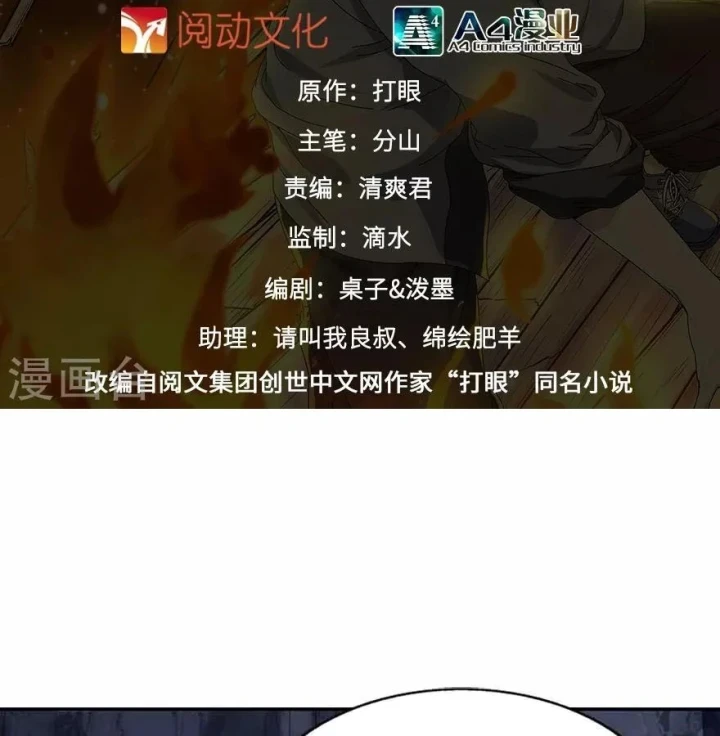 Thần Tàng Chapter 113 - Trang 3