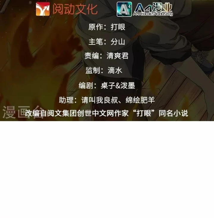 Thần Tàng Chapter 120 - Trang 3