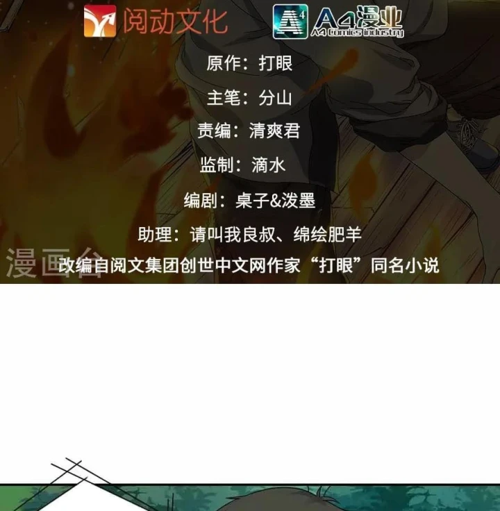 Thần Tàng Chapter 122 - Trang 3