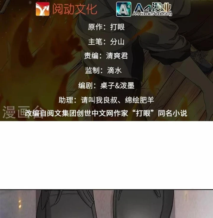 Thần Tàng Chapter 123 - Trang 3