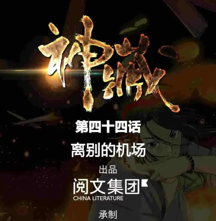 Thần Tàng Chapter 44 - Trang 2