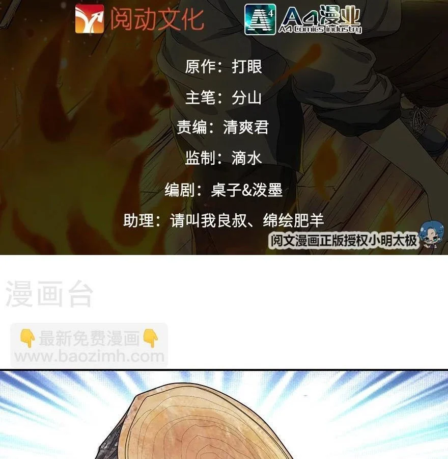 Thần Tàng Chapter 47 - Trang 5