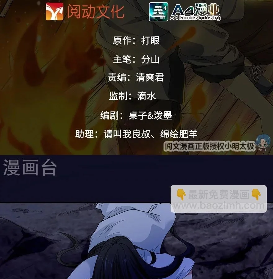 Thần Tàng Chapter 50 - Trang 5
