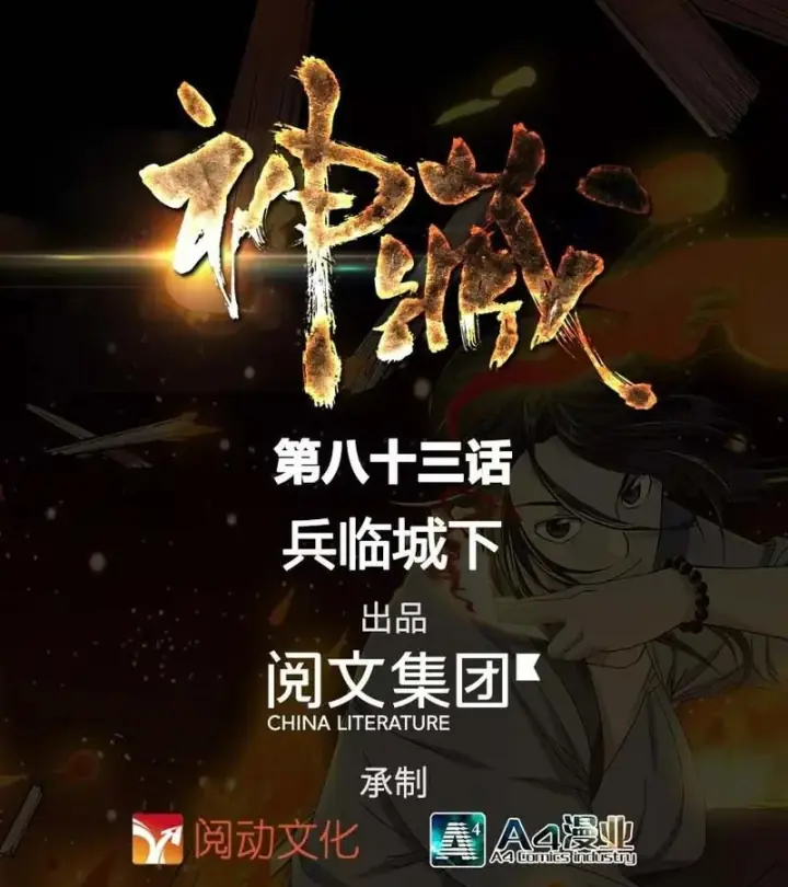 Thần Tàng Chapter 83 - Trang 2