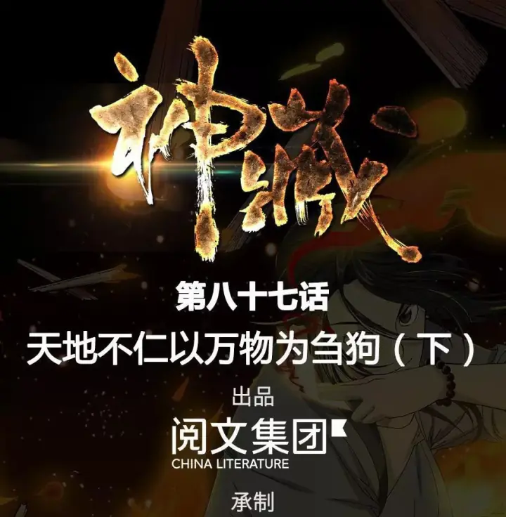 Thần Tàng Chapter 87 - Trang 2