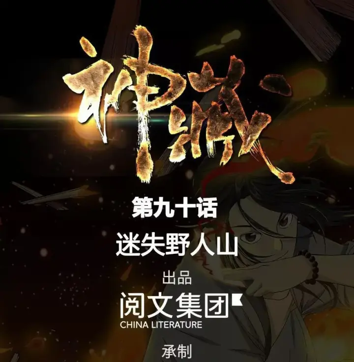 Thần Tàng Chapter 90 - Trang 2