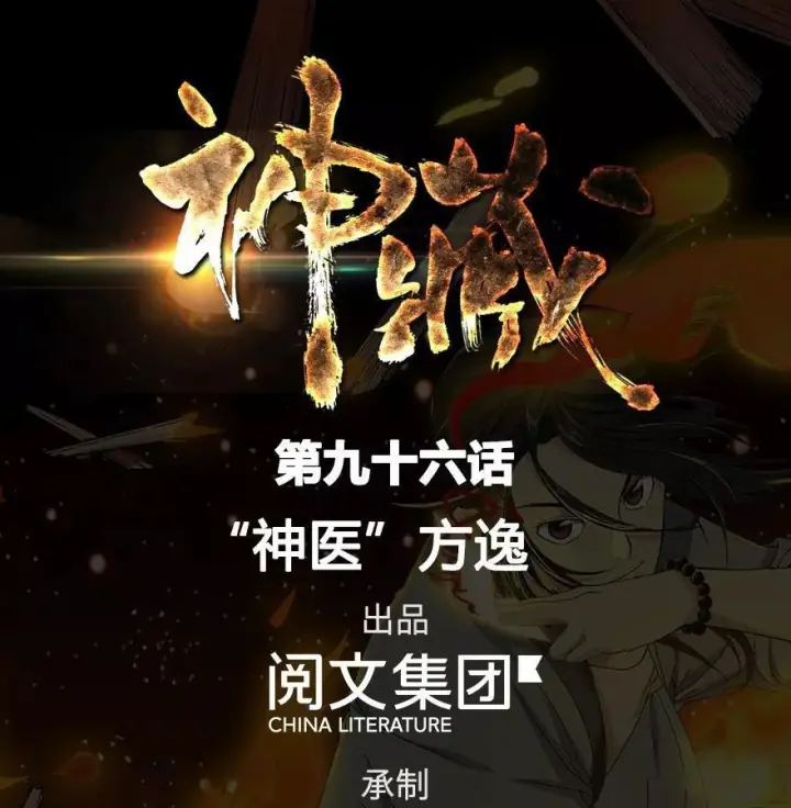 Thần Tàng Chapter 96 - Trang 2