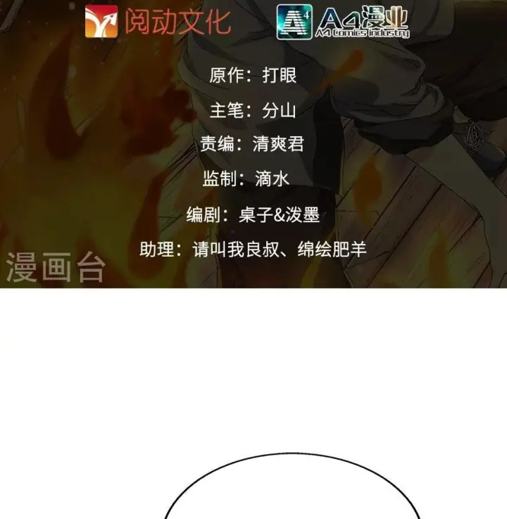 Thần Tàng Chapter 96 - Trang 3