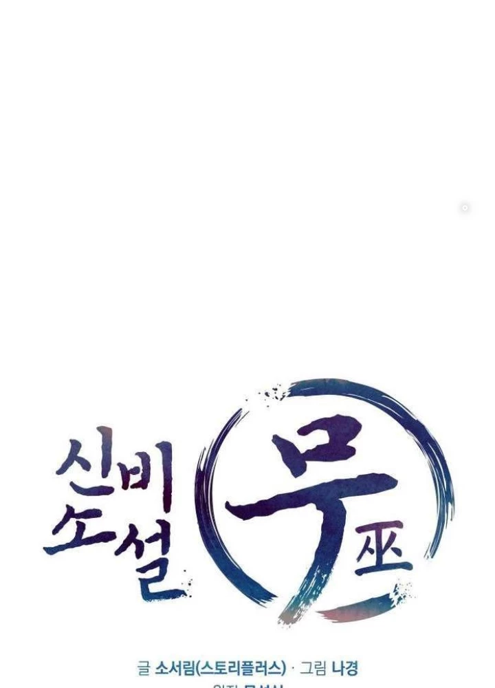 Thần Thoại Mất Tích Và Thiên Tài Pháp Thuật Chapter 37 - Trang 42