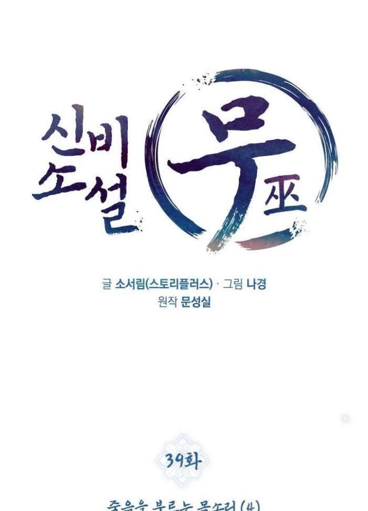 Thần Thoại Mất Tích Và Thiên Tài Pháp Thuật Chapter 39 - Trang 24
