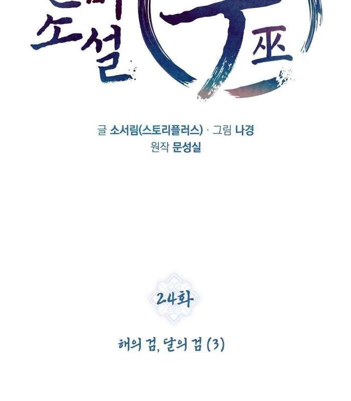 Thần Thoại Mất Tích Và Thiên Tài Phép Thuật Chapter 24 - Trang 37