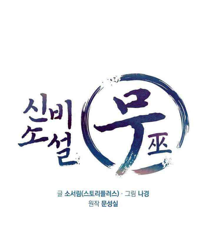 Thần Thoại Mất Tích Và Thiên Tài Phép Thuật Chapter 37 - Trang 30