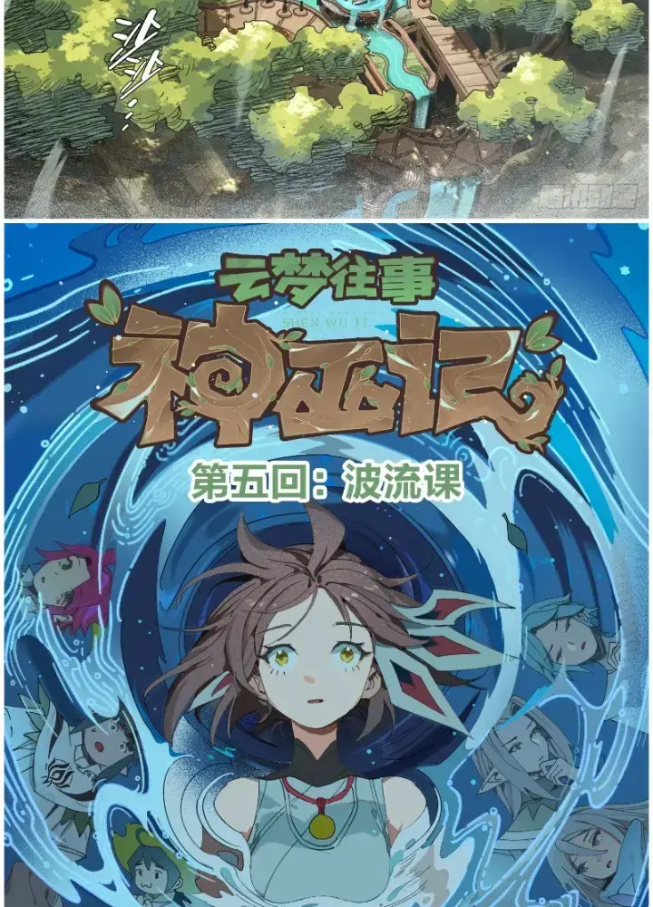 Thần Vu Ký Chapter 5 - Trang 14