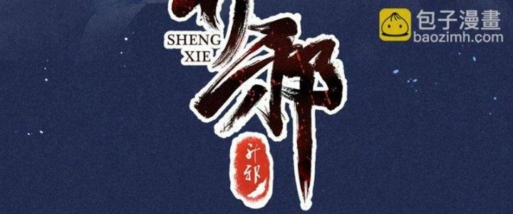 Thăng Tà Chapter 32 - Trang 7