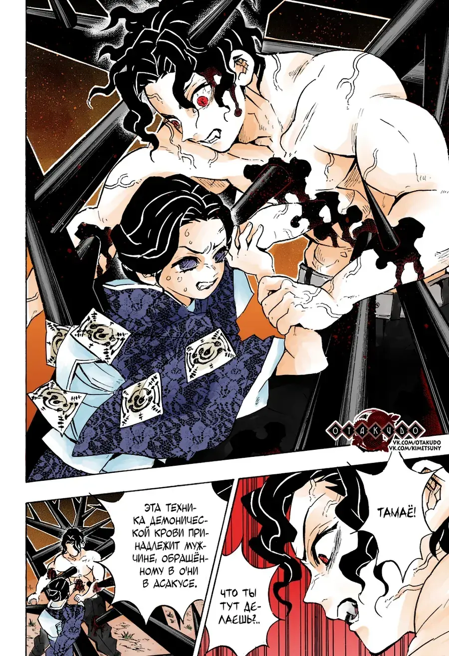 Thanh Gươm Diệt Quỷ (Truyện Màu) Chapter 138 - Trang 16