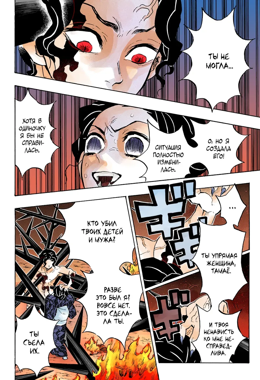 Thanh Gươm Diệt Quỷ (Truyện Màu) Chapter 138 - Trang 18