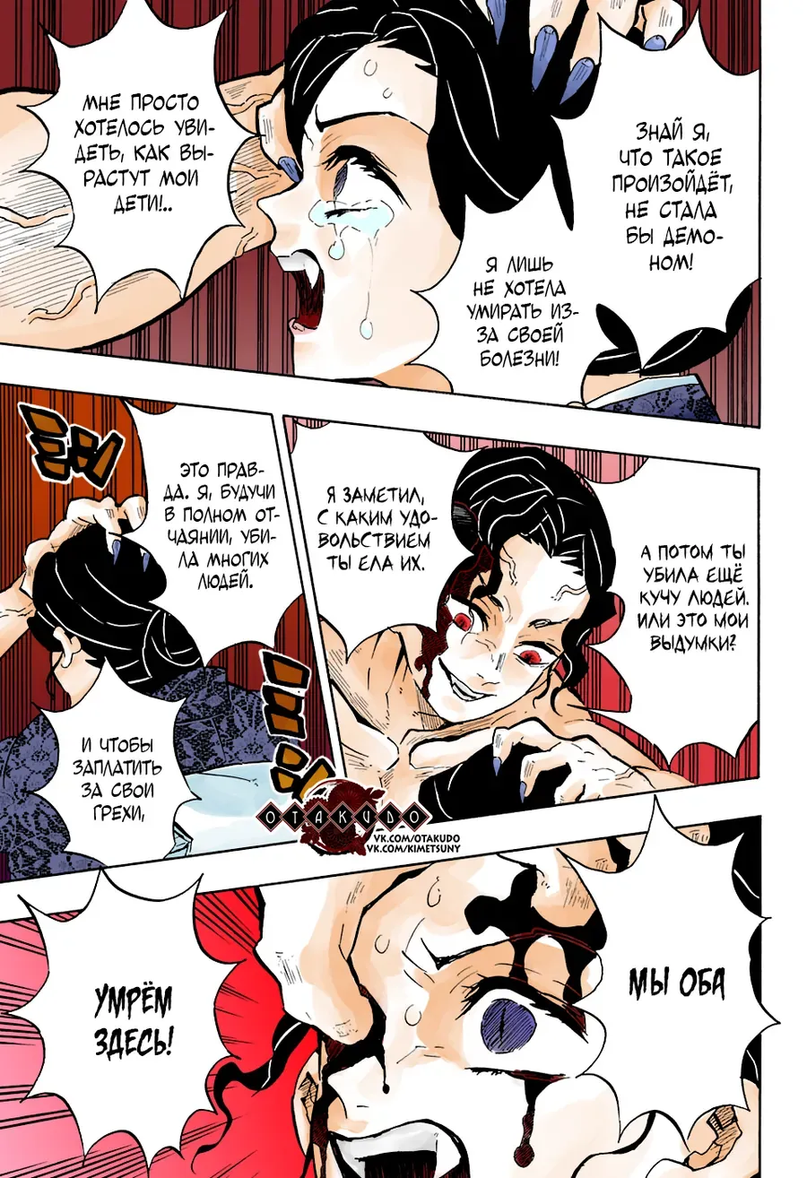 Thanh Gươm Diệt Quỷ (Truyện Màu) Chapter 138 - Trang 19
