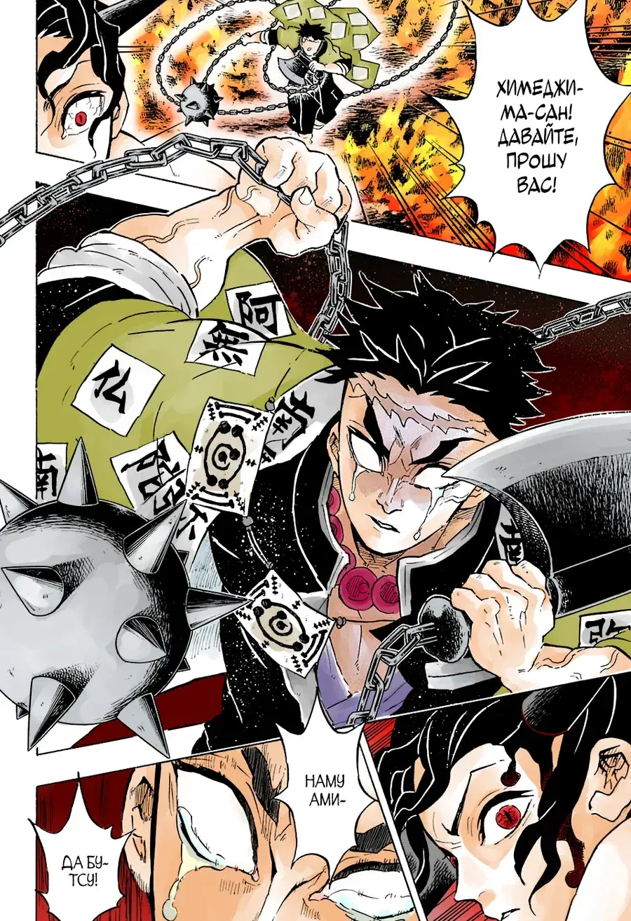 Thanh Gươm Diệt Quỷ (Truyện Màu) Chapter 138 - Trang 20