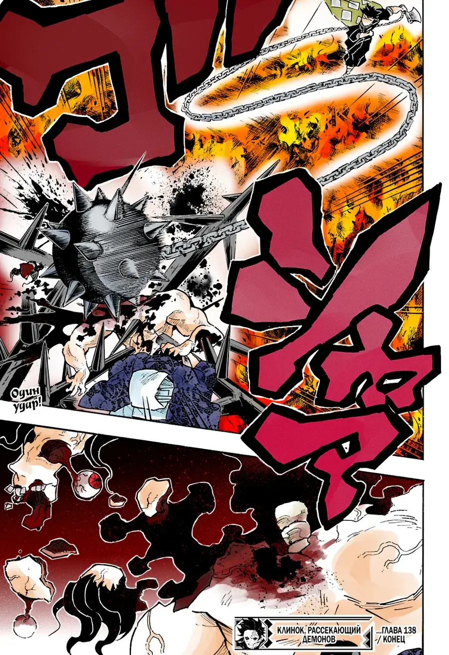 Thanh Gươm Diệt Quỷ (Truyện Màu) Chapter 138 - Trang 21