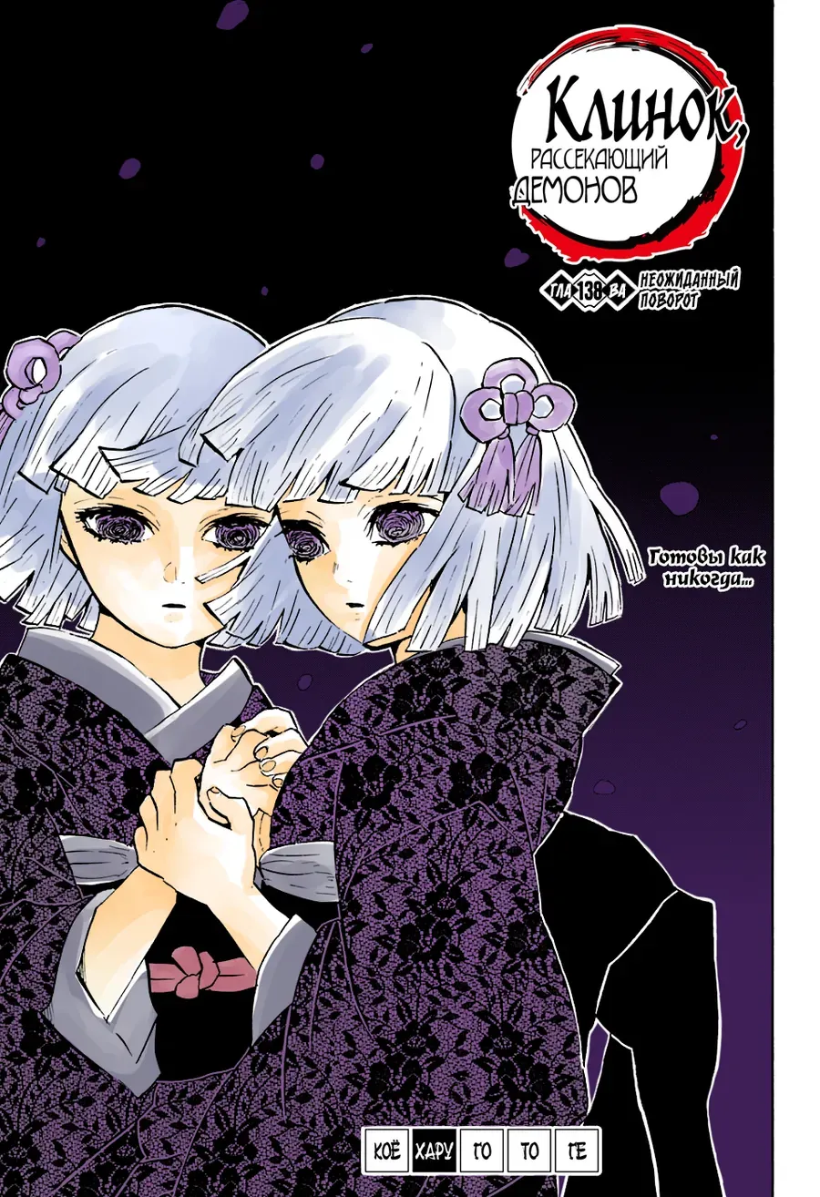 Thanh Gươm Diệt Quỷ (Truyện Màu) Chapter 138 - Trang 4