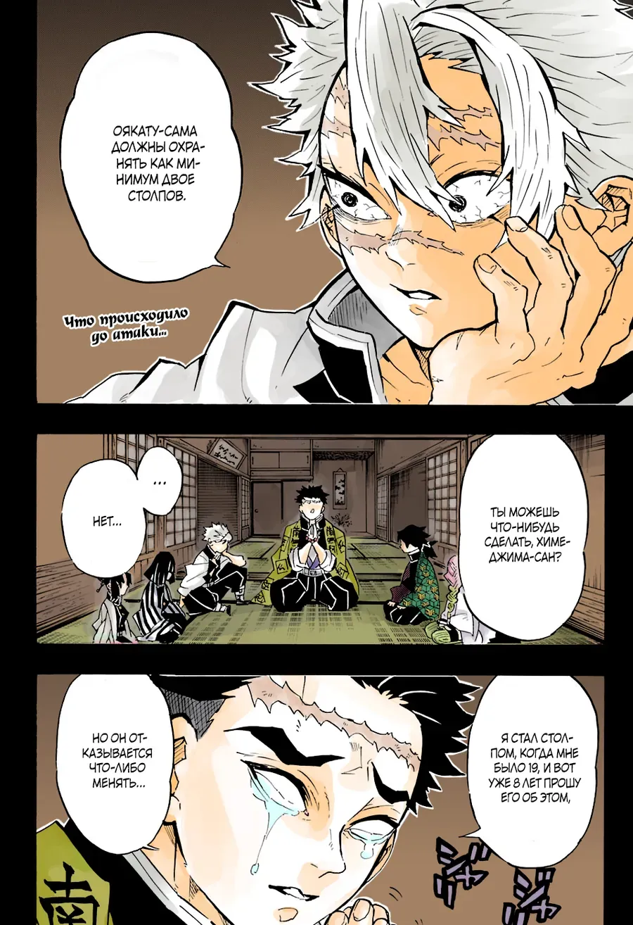 Thanh Gươm Diệt Quỷ (Truyện Màu) Chapter 138 - Trang 5