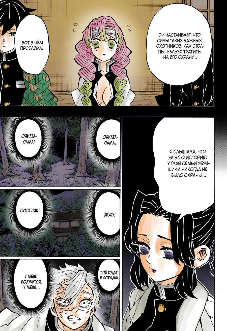 Thanh Gươm Diệt Quỷ (Truyện Màu) Chapter 138 - Trang 6