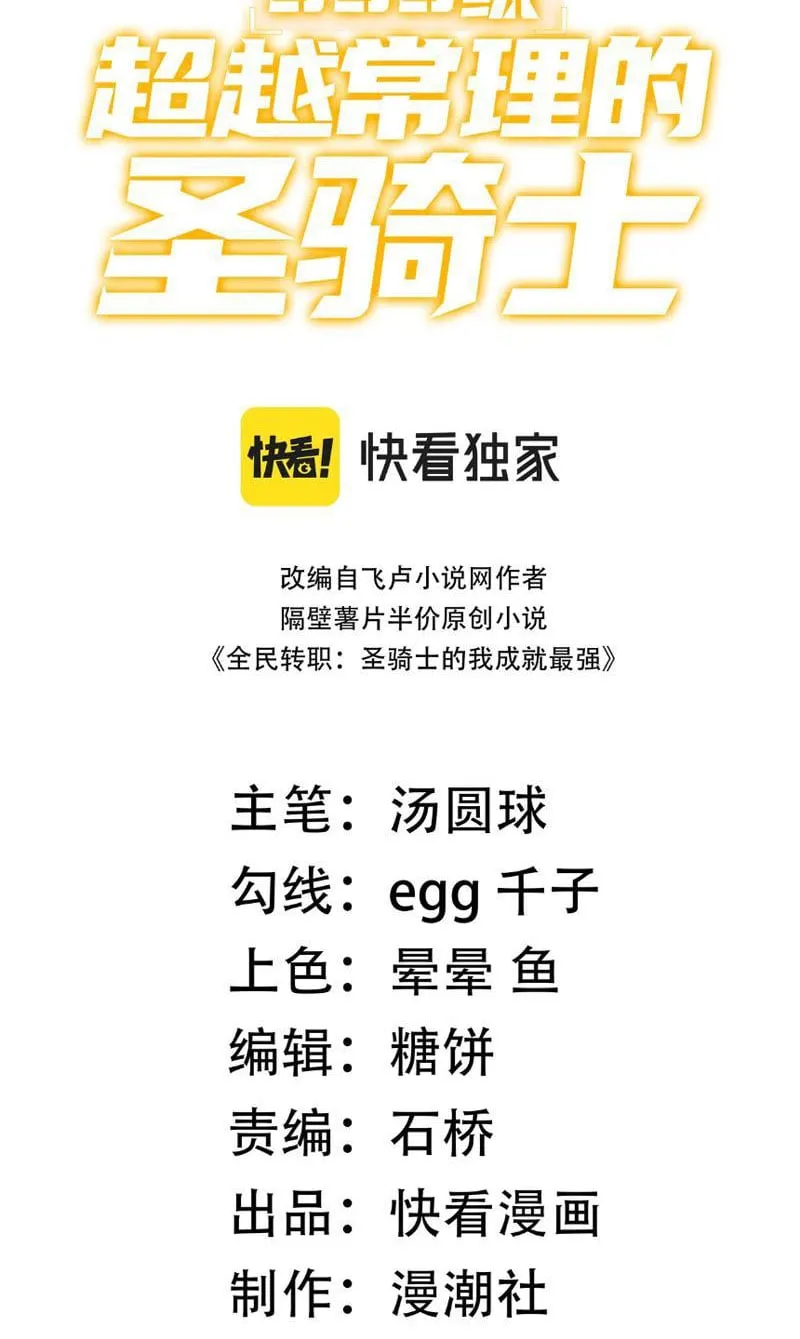 Thánh Kỵ Sĩ Siêu Việt Cấp SSS Chapter 1 - Trang 3