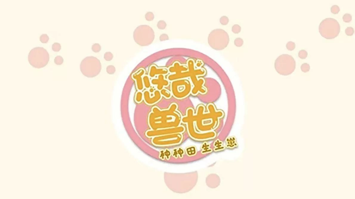 Thảnh Thơi Thú Thế Chủng Chủng Điền, Sinh Sinh Tể - Update Chapter 104 - Trang 1