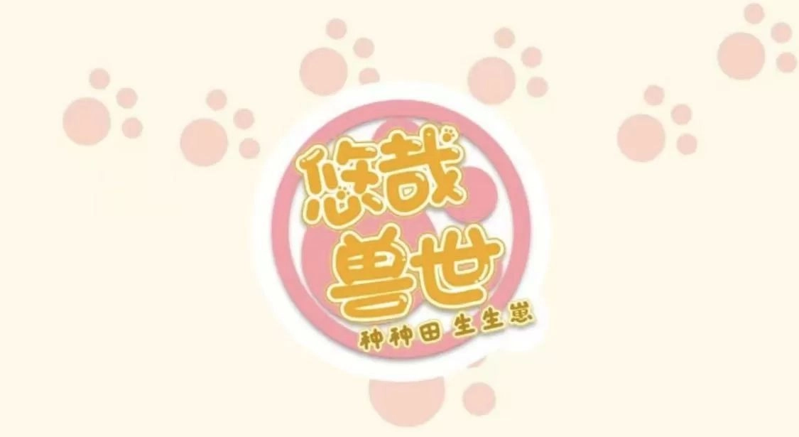 Thảnh Thơi Thú Thế Chủng Chủng Điền, Sinh Sinh Tể - Update Chapter 116 - Trang 1