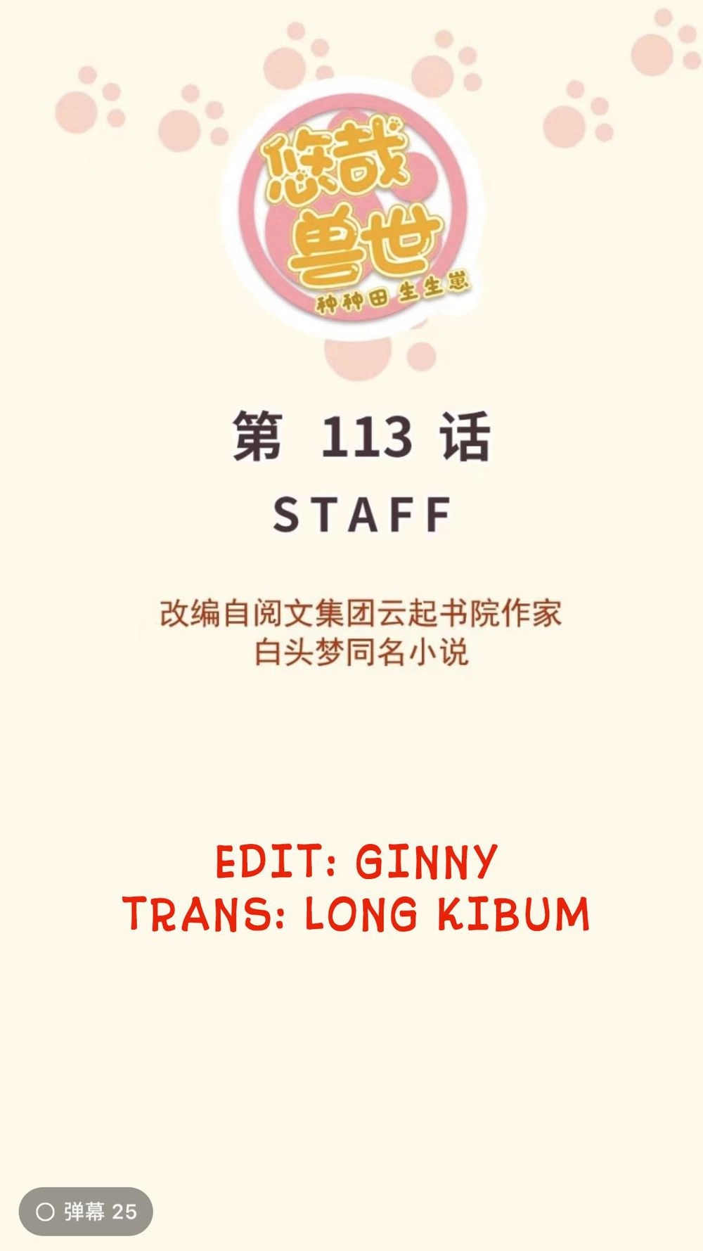 Thảnh Thơi Thú Thế Chủng Chủng Điền, Sinh Sinh Tể - Update Chapter 119 - Trang 2