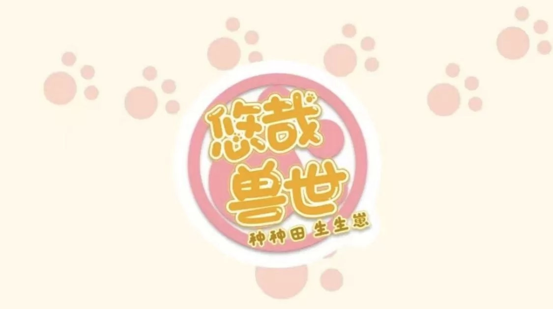 Thảnh Thơi Thú Thế Chủng Chủng Điền, Sinh Sinh Tể - Update Chapter 121 - Trang 2