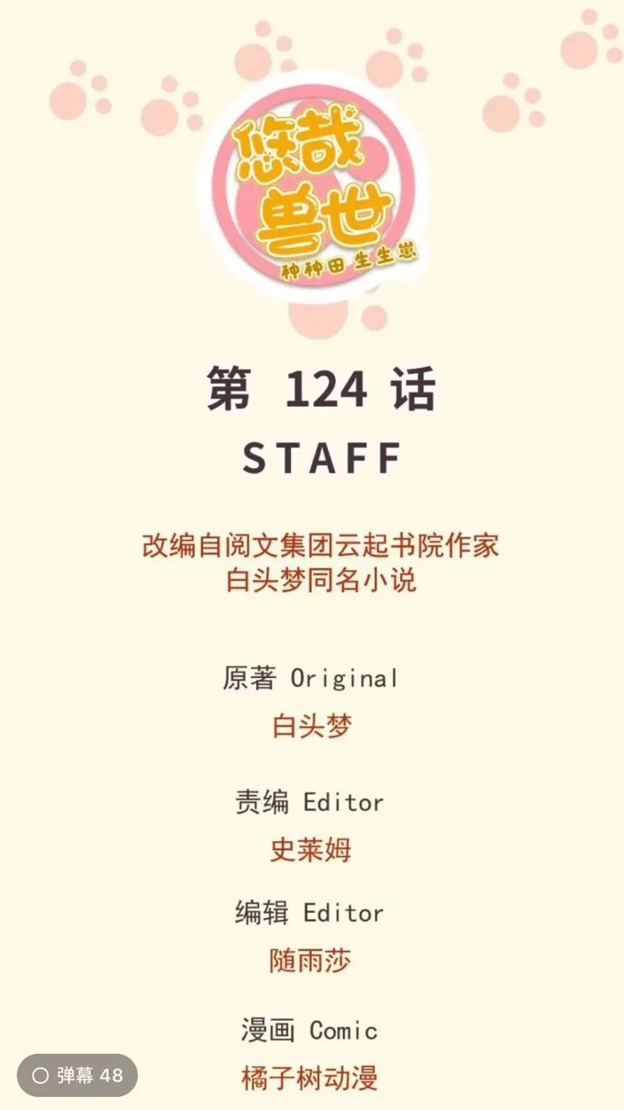 Thảnh Thơi Thú Thế Chủng Chủng Điền, Sinh Sinh Tể - Update Chapter 127 - Trang 1