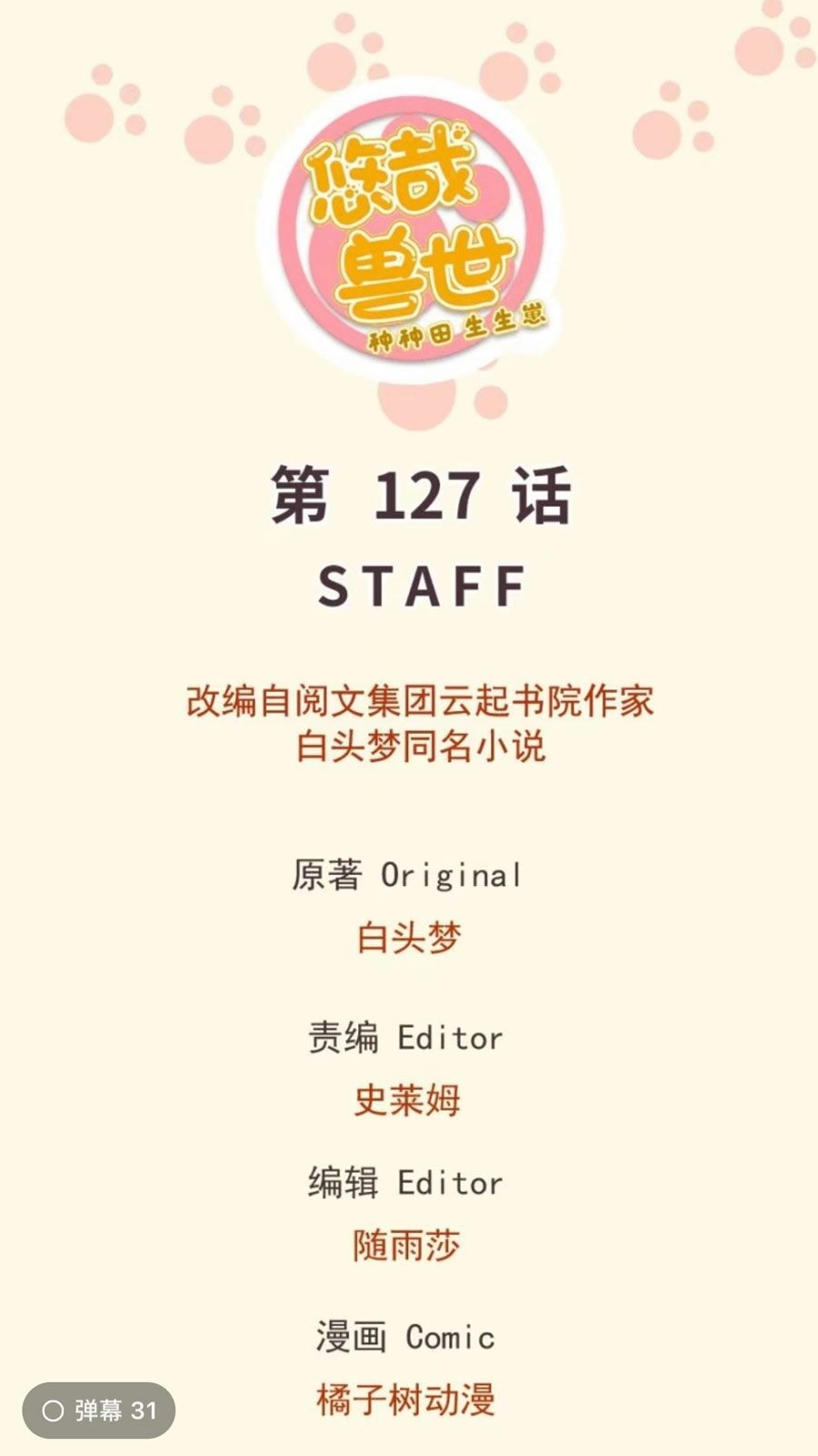 Thảnh Thơi Thú Thế Chủng Chủng Điền, Sinh Sinh Tể - Update Chapter 130 - Trang 1