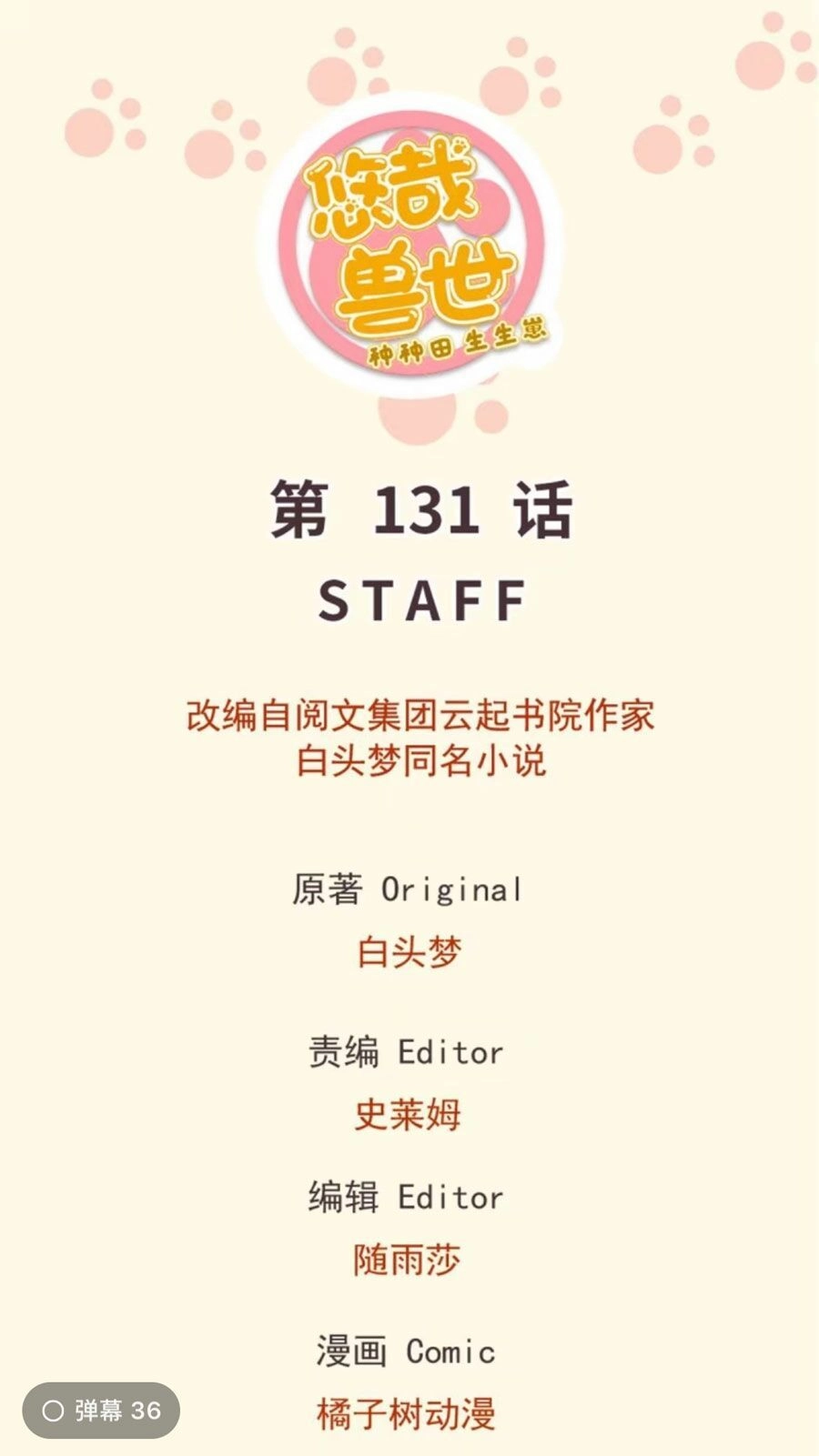 Thảnh Thơi Thú Thế Chủng Chủng Điền, Sinh Sinh Tể - Update Chapter 134 - Trang 1