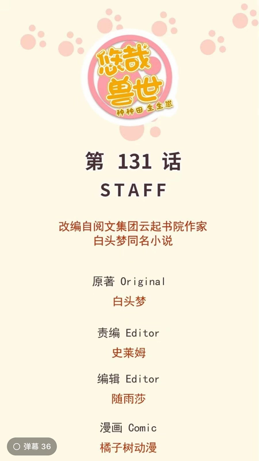 Thảnh Thơi Thú Thế Chủng Chủng Điền, Sinh Sinh Tể - Update Chapter 135 - Trang 1