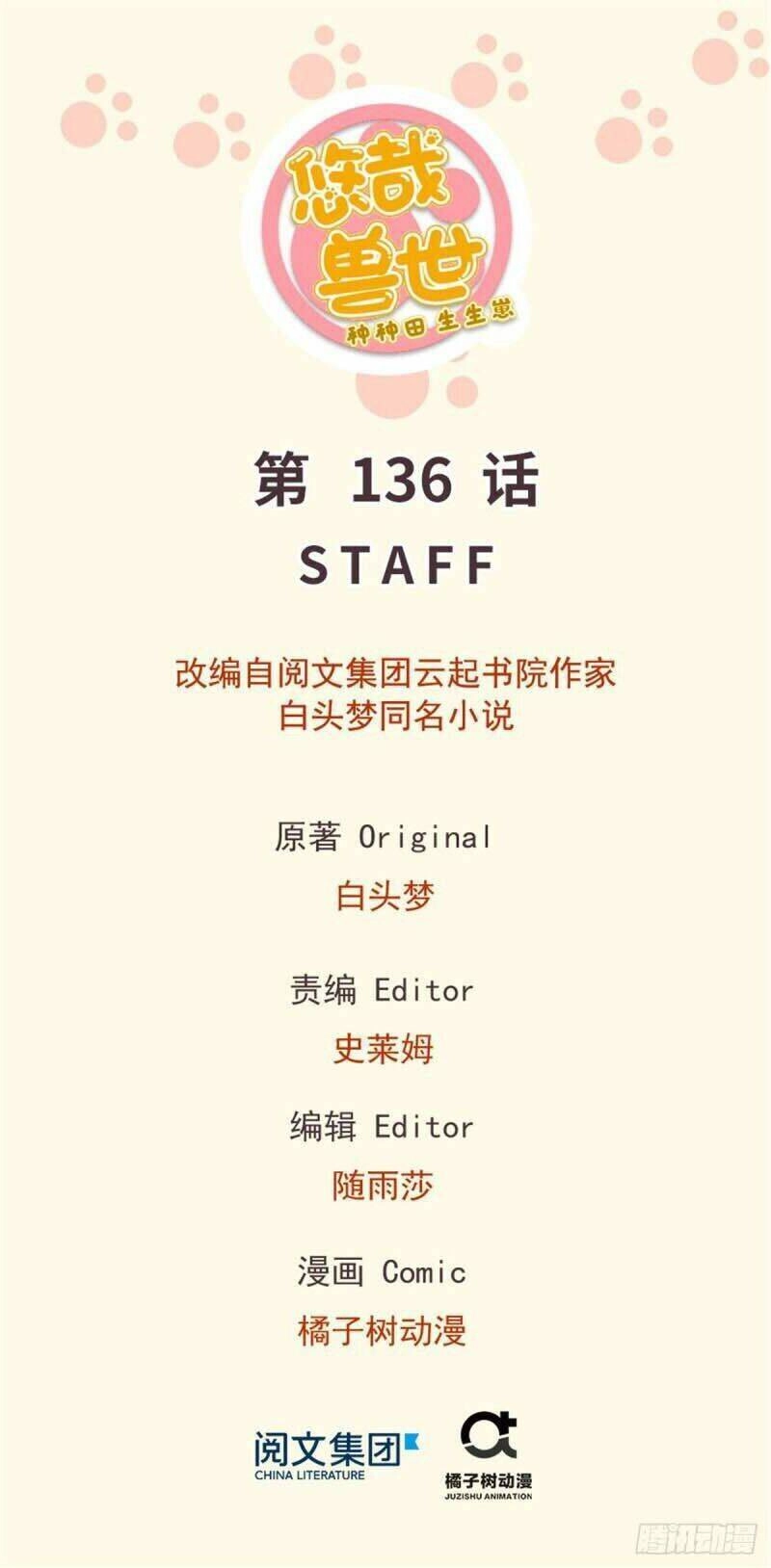 Thảnh Thơi Thú Thế Chủng Chủng Điền, Sinh Sinh Tể - Update Chapter 139 - Trang 1