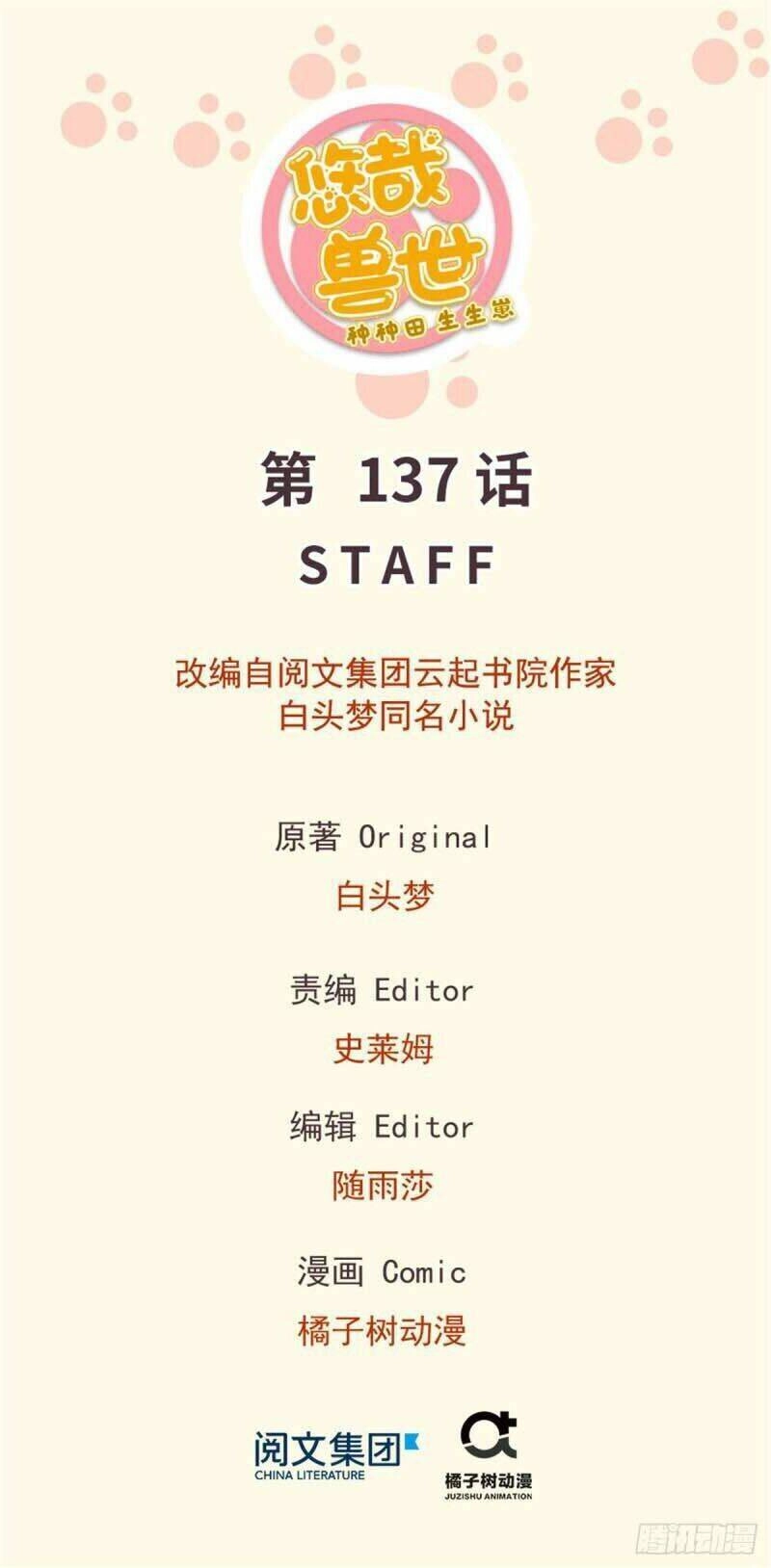 Thảnh Thơi Thú Thế Chủng Chủng Điền, Sinh Sinh Tể - Update Chapter 140 - Trang 1