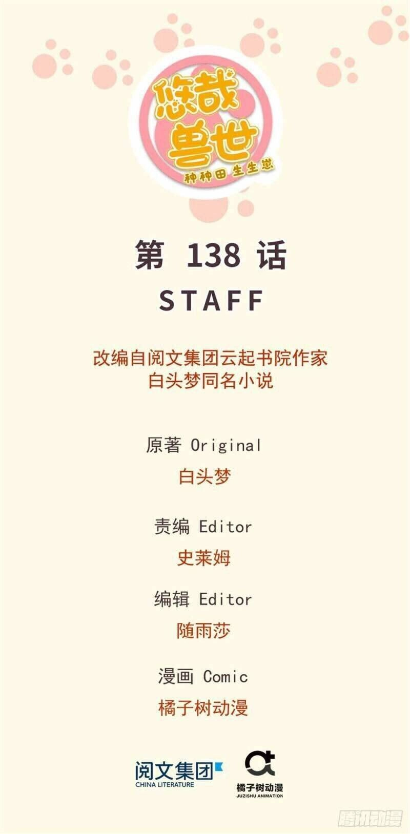 Thảnh Thơi Thú Thế Chủng Chủng Điền, Sinh Sinh Tể - Update Chapter 141 - Trang 1