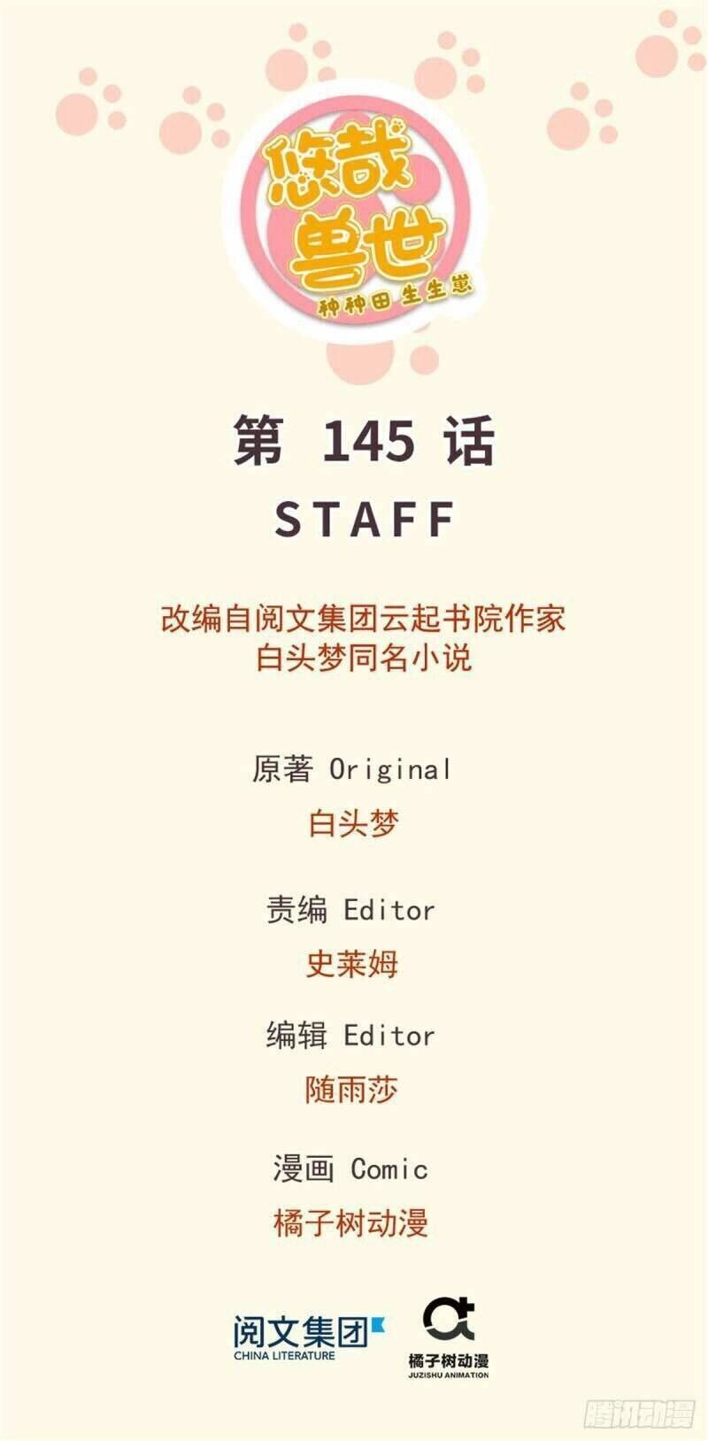Thảnh Thơi Thú Thế Chủng Chủng Điền, Sinh Sinh Tể - Update Chapter 148 - Trang 1