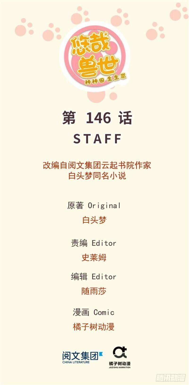 Thảnh Thơi Thú Thế Chủng Chủng Điền, Sinh Sinh Tể - Update Chapter 148 - Trang 42
