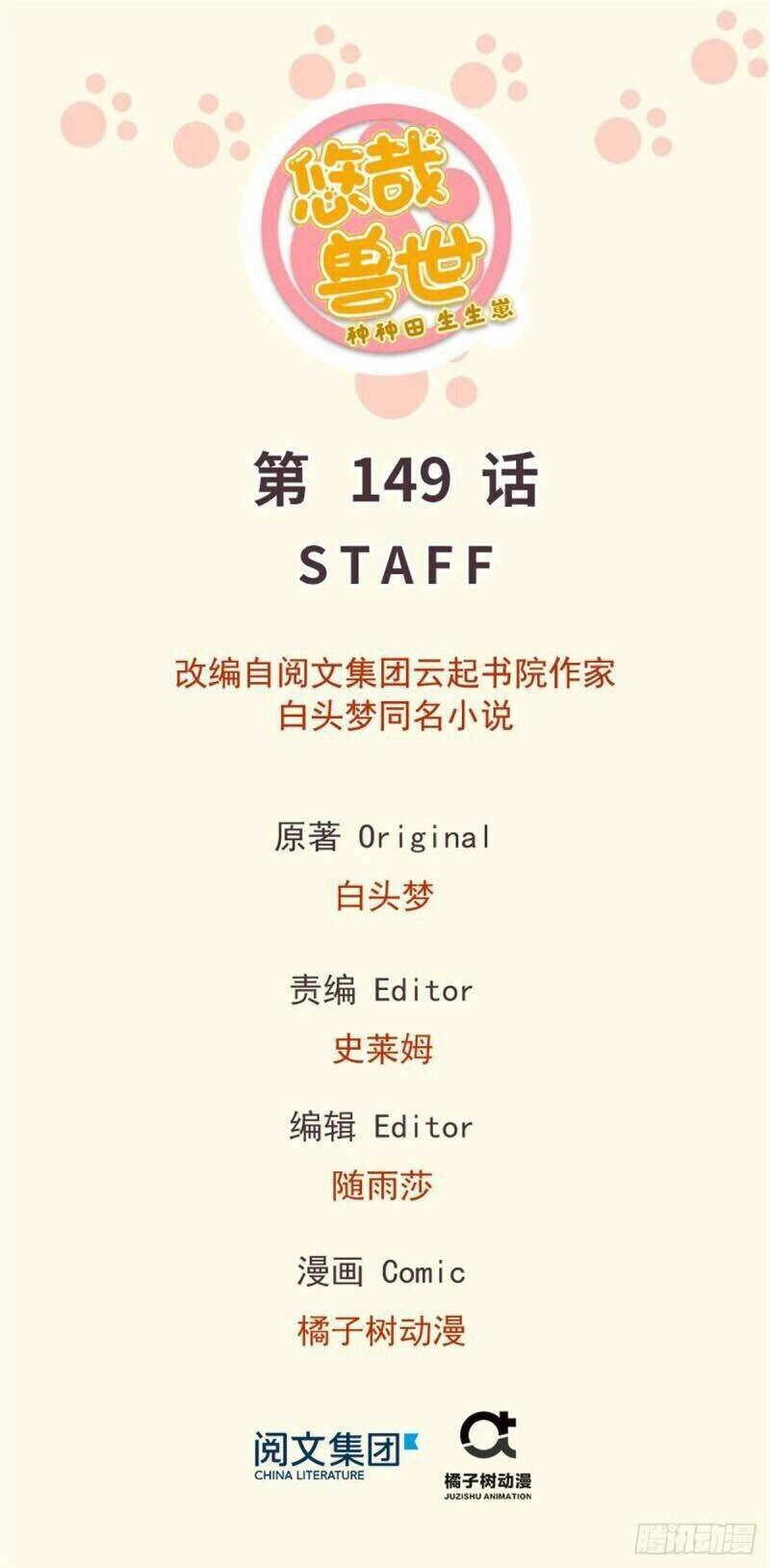 Thảnh Thơi Thú Thế Chủng Chủng Điền, Sinh Sinh Tể - Update Chapter 152 - Trang 1