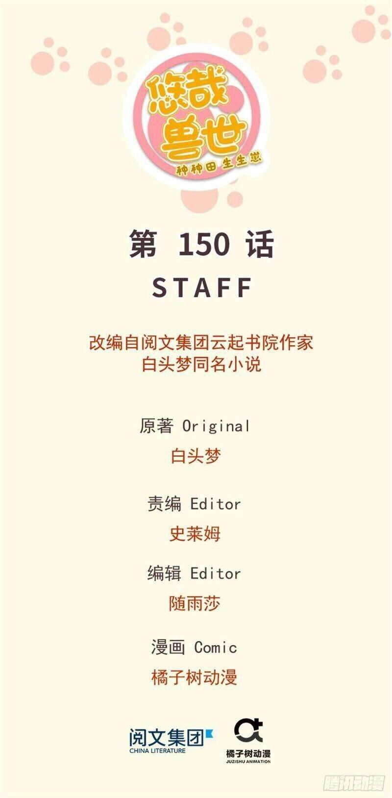 Thảnh Thơi Thú Thế Chủng Chủng Điền, Sinh Sinh Tể - Update Chapter 152 - Trang 40