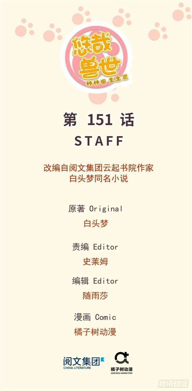 Thảnh Thơi Thú Thế Chủng Chủng Điền, Sinh Sinh Tể - Update Chapter 154 - Trang 1