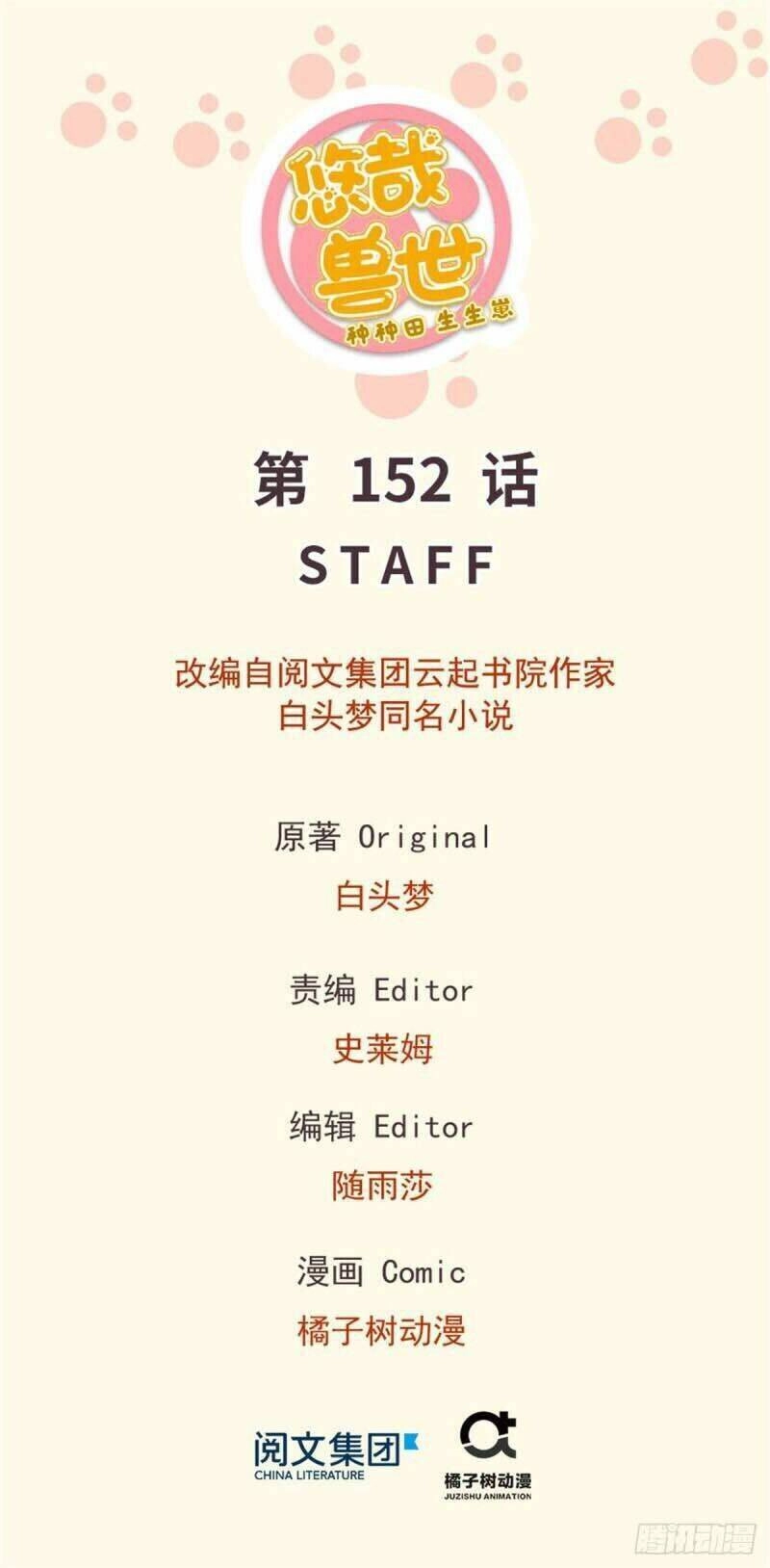 Thảnh Thơi Thú Thế Chủng Chủng Điền, Sinh Sinh Tể - Update Chapter 154 - Trang 48