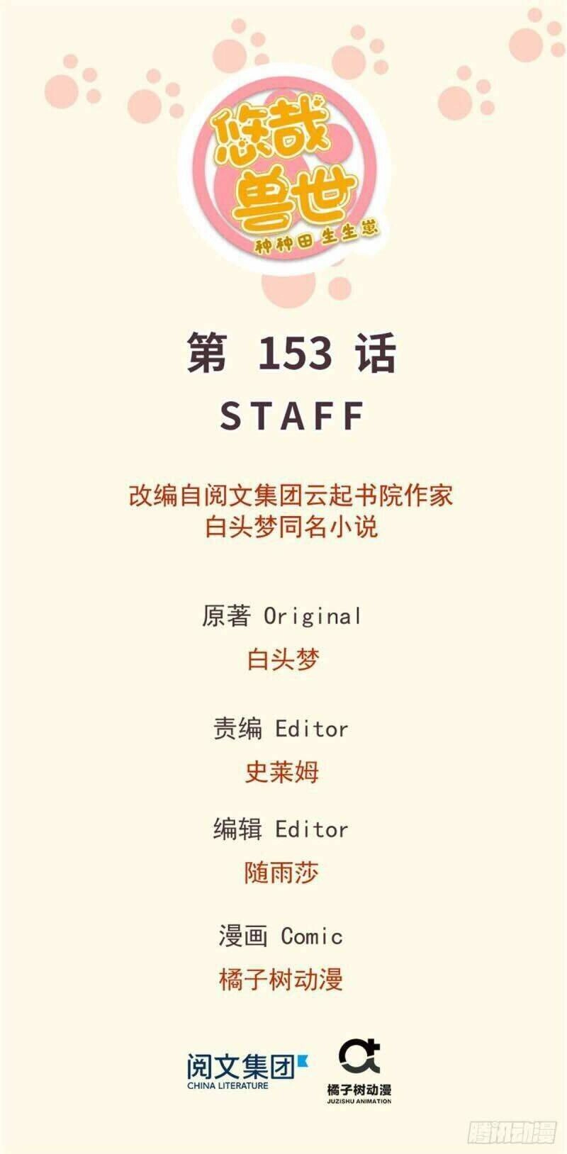 Thảnh Thơi Thú Thế Chủng Chủng Điền, Sinh Sinh Tể - Update Chapter 156 - Trang 1