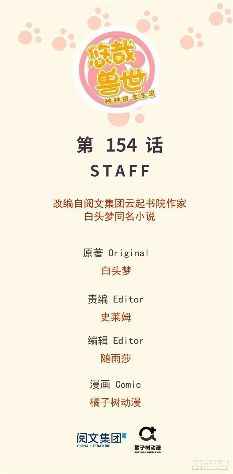 Thảnh Thơi Thú Thế Chủng Chủng Điền, Sinh Sinh Tể - Update Chapter 157 - Trang 1