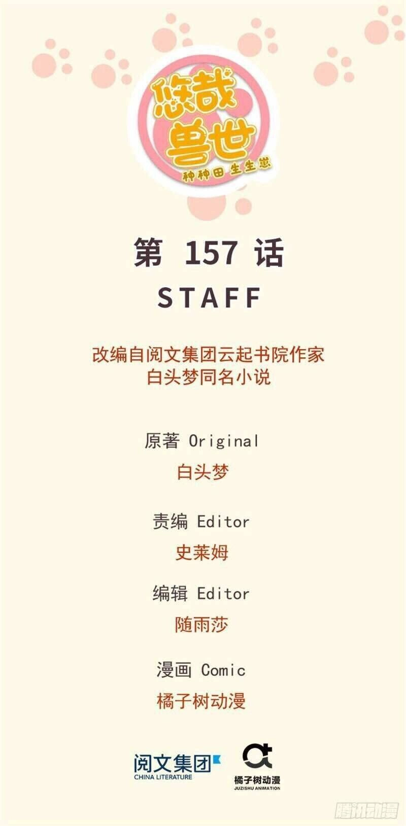 Thảnh Thơi Thú Thế Chủng Chủng Điền, Sinh Sinh Tể - Update Chapter 159 - Trang 48
